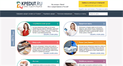 Desktop Screenshot of kpedut.ru